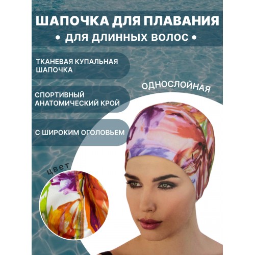 Шапочка для плавания 3280-01