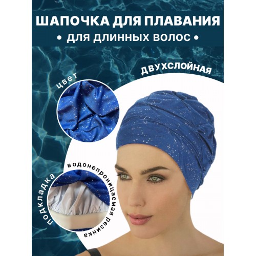 Шапочка для плавания 3434-53