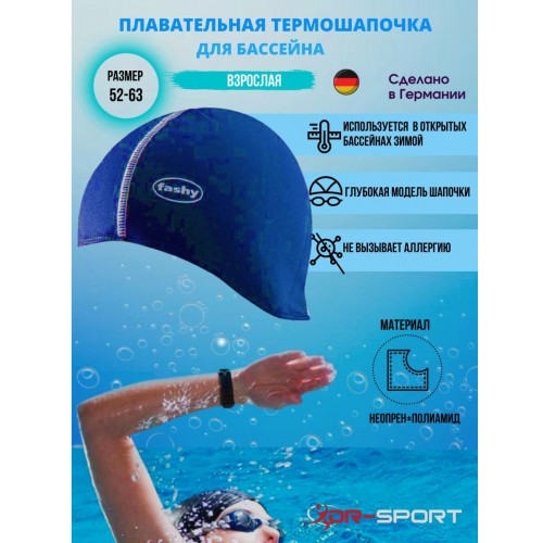 Шапочка для плавания 3258 50 неопрен