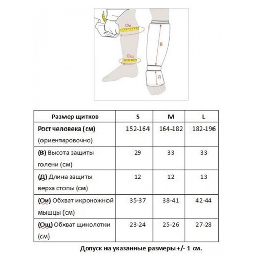 Защита  голени и голеностопа белая Ayoun 770  S