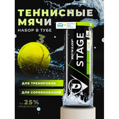 Мяч для большого тенниса Dunlop Stage 1 Green-3